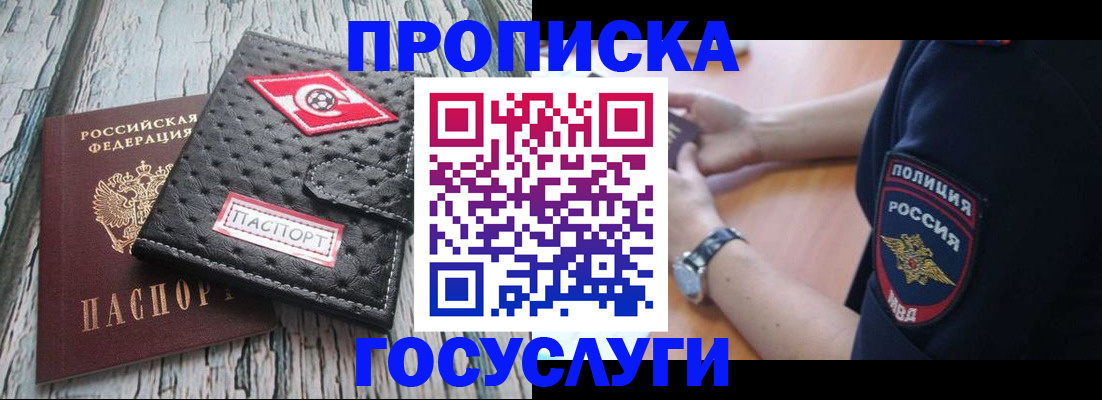 прописка гарантия в Уяре