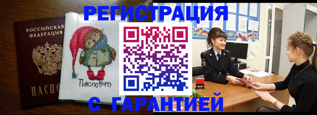 прописка регистрация в Уяре