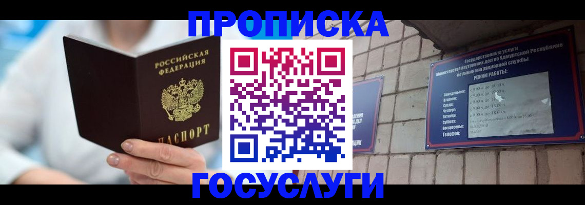 прописка ребенка в Уяре